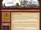 Официальная страница Феникс, военно-спортивный клуб на сайте Справка-Регион