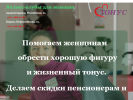 Официальная страница ТОНУС, центр легкого фитнеса для женщин на сайте Справка-Регион