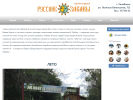 Официальная страница Русские Забавы, центр отдыха на сайте Справка-Регион