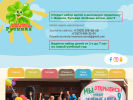 Официальная страница Росинка, сеть частных детских садов на сайте Справка-Регион