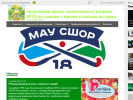 Официальная страница СДЮШОР №18 по хоккею с мячом и на траве на сайте Справка-Регион