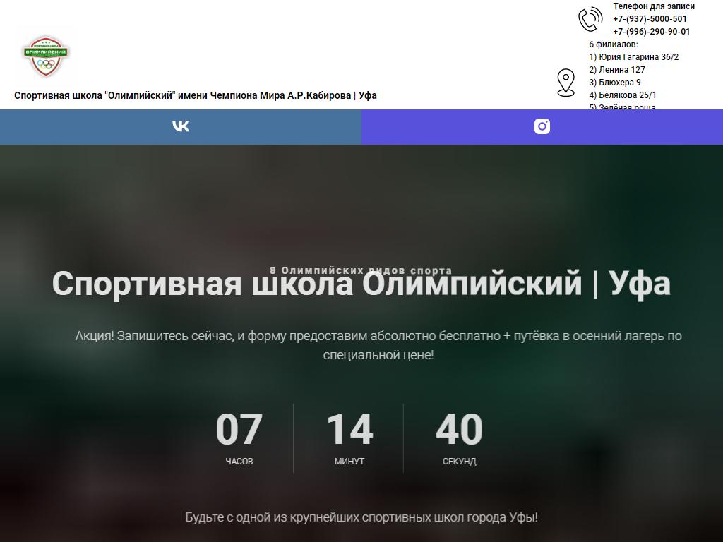 Олимпийский, спортивная школа на сайте Справка-Регион