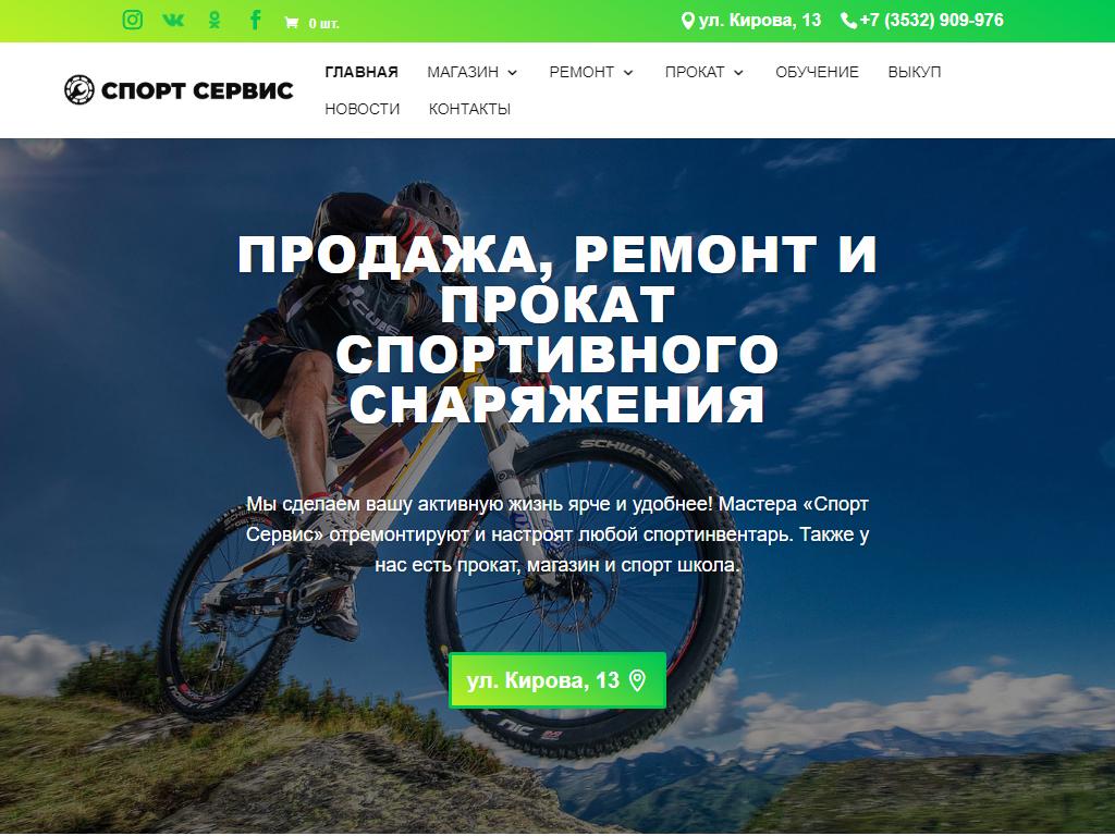 Спорт сервис