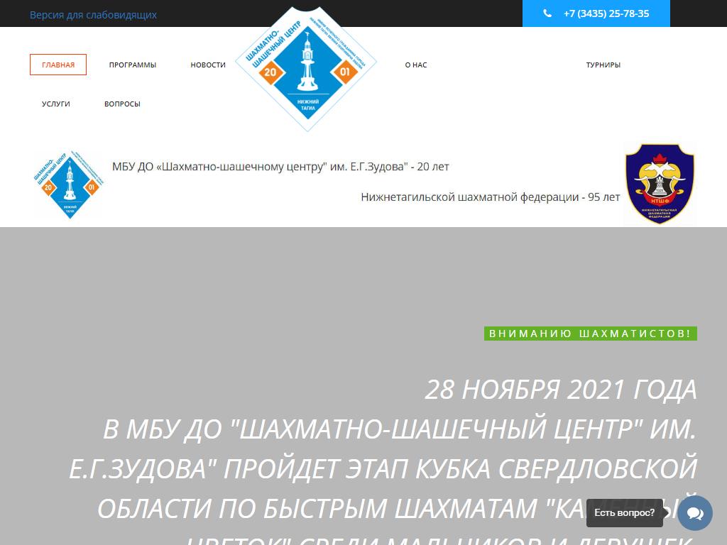 Нижнетагильская местная шахматная федерация на сайте Справка-Регион