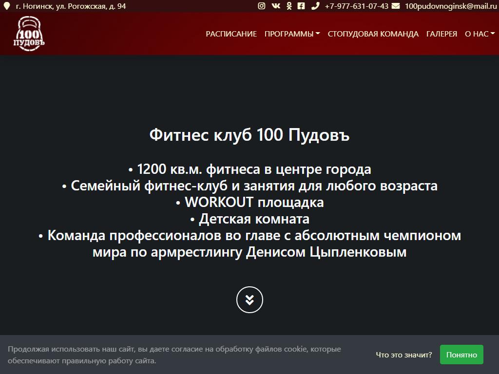 100 Пудовъ, фитнес-клуб на сайте Справка-Регион