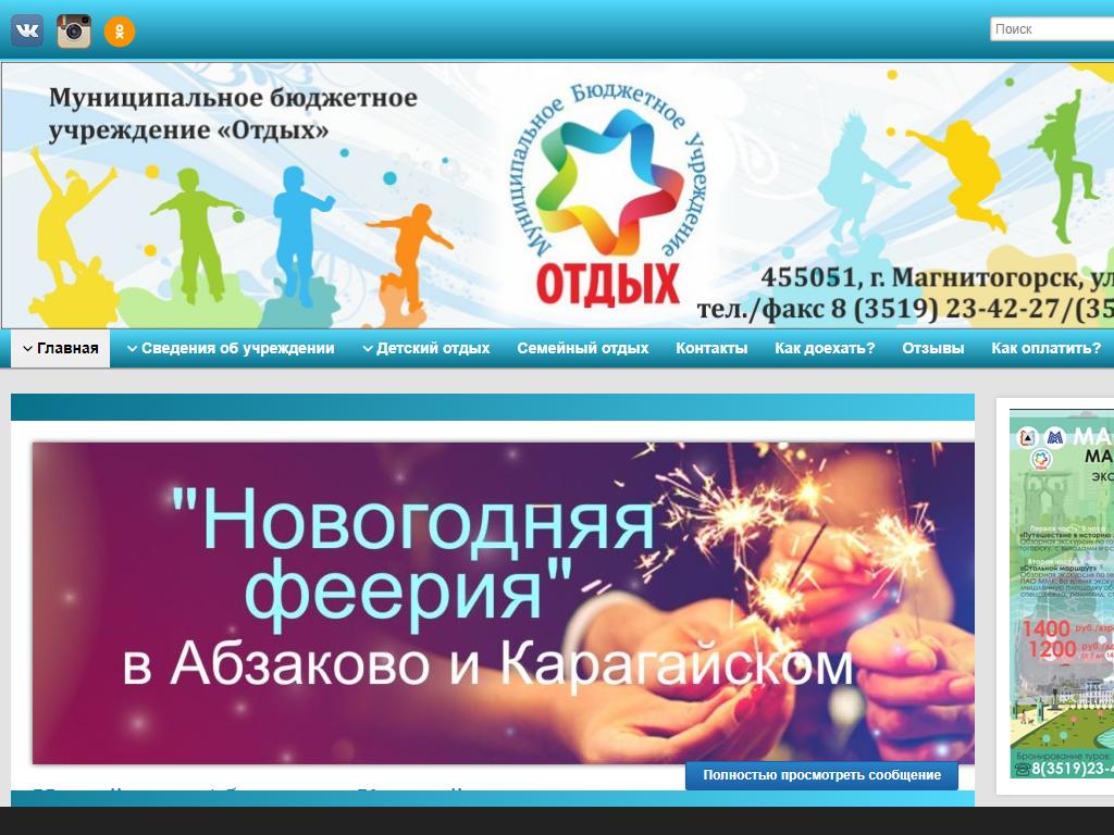 Абзаково, детский загородный комплекс в Магнитогорске, Жукова, 3 | адрес,  телефон, режим работы, отзывы