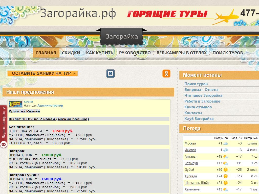 Загорайка, агентство горящих туров на сайте Справка-Регион