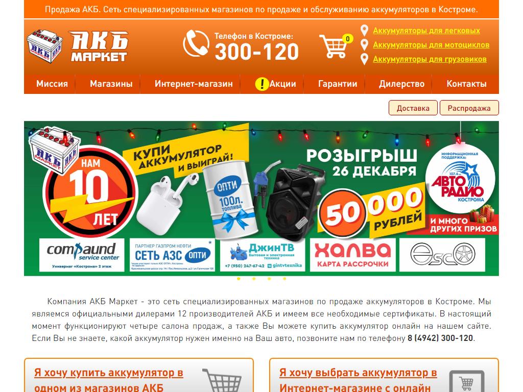 АКБ Маркет, магазин аккумуляторов на сайте Справка-Регион