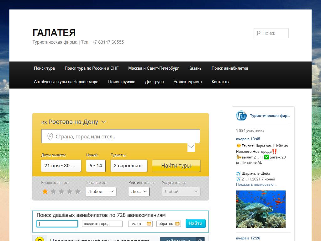 Галатея, туристическая фирма на сайте Справка-Регион