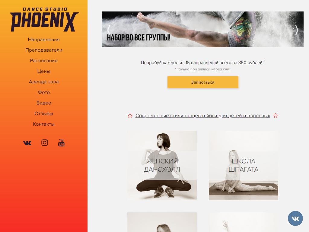 Феникс, студия танцев и йоги на сайте Справка-Регион