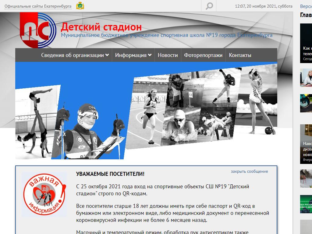Спортивная школа №19 на сайте Справка-Регион