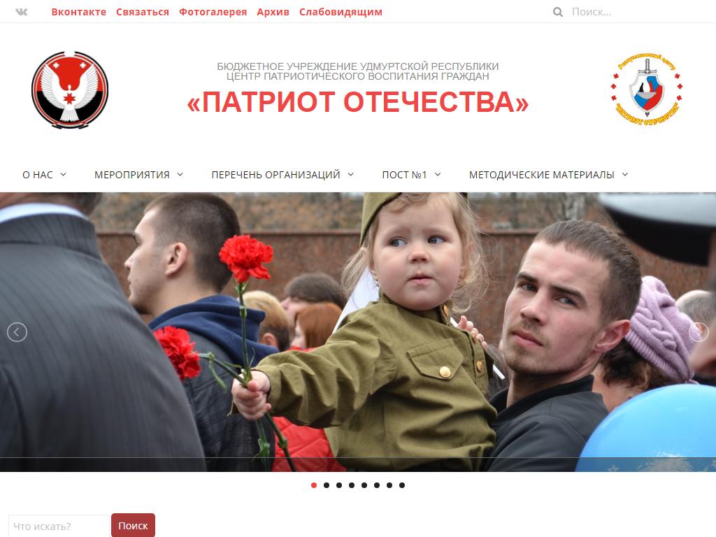 Патриот Отечества, центр патриотического воспитания граждан на сайте Справка-Регион