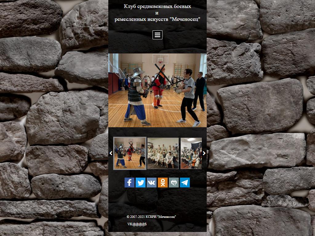 Меченосец, клуб средневековых боевых искусств на сайте Справка-Регион