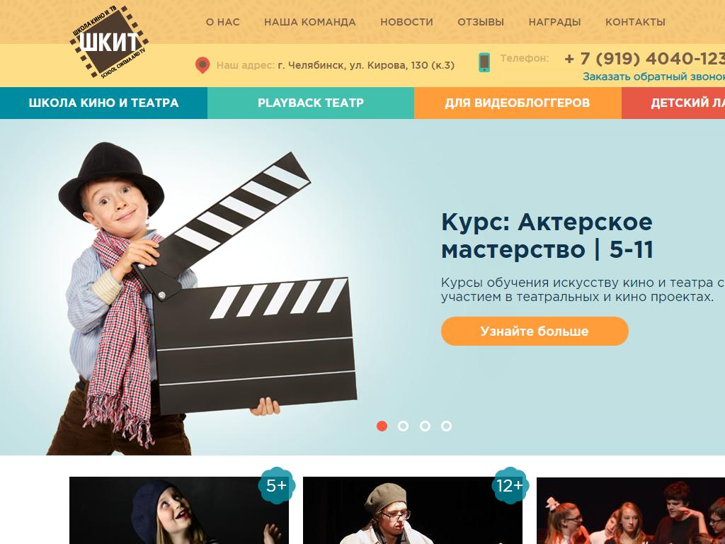 Кино и Театр, детский городской лагерь на сайте Справка-Регион