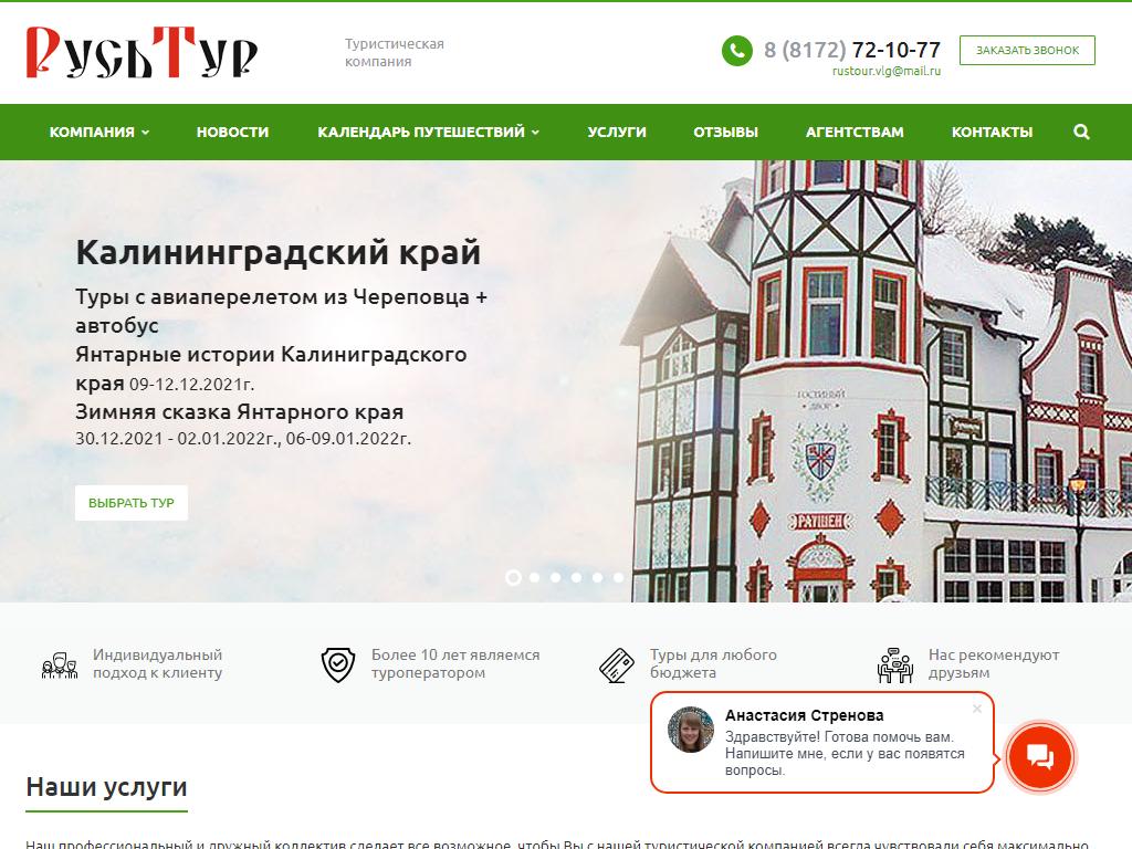 РусьТур, туристическая компания на сайте Справка-Регион