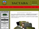 Оф. сайт организации zastava-izhevsk.ru