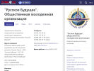 Официальная страница Русское Будущее, общественная молодежная организация на сайте Справка-Регион