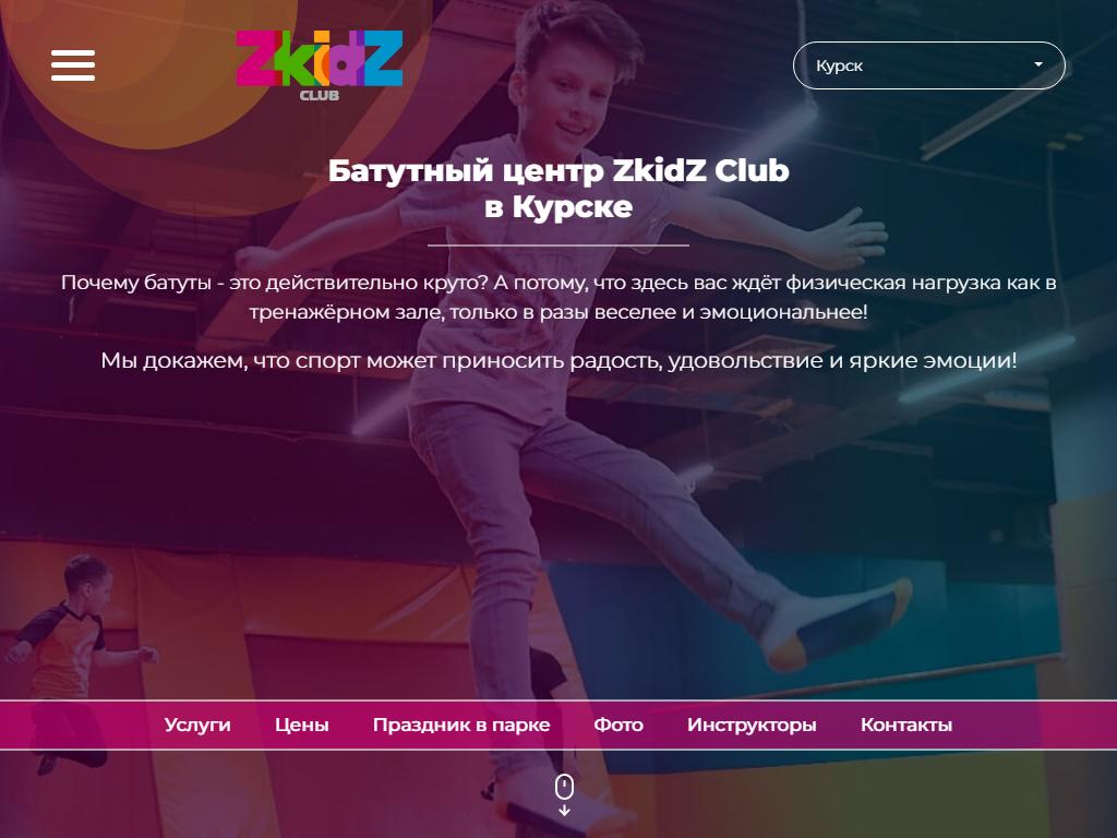 ZkidZ, батутный центр в Смоленске, Октябрьской Революции, 9 к4 | адрес,  телефон, режим работы, отзывы