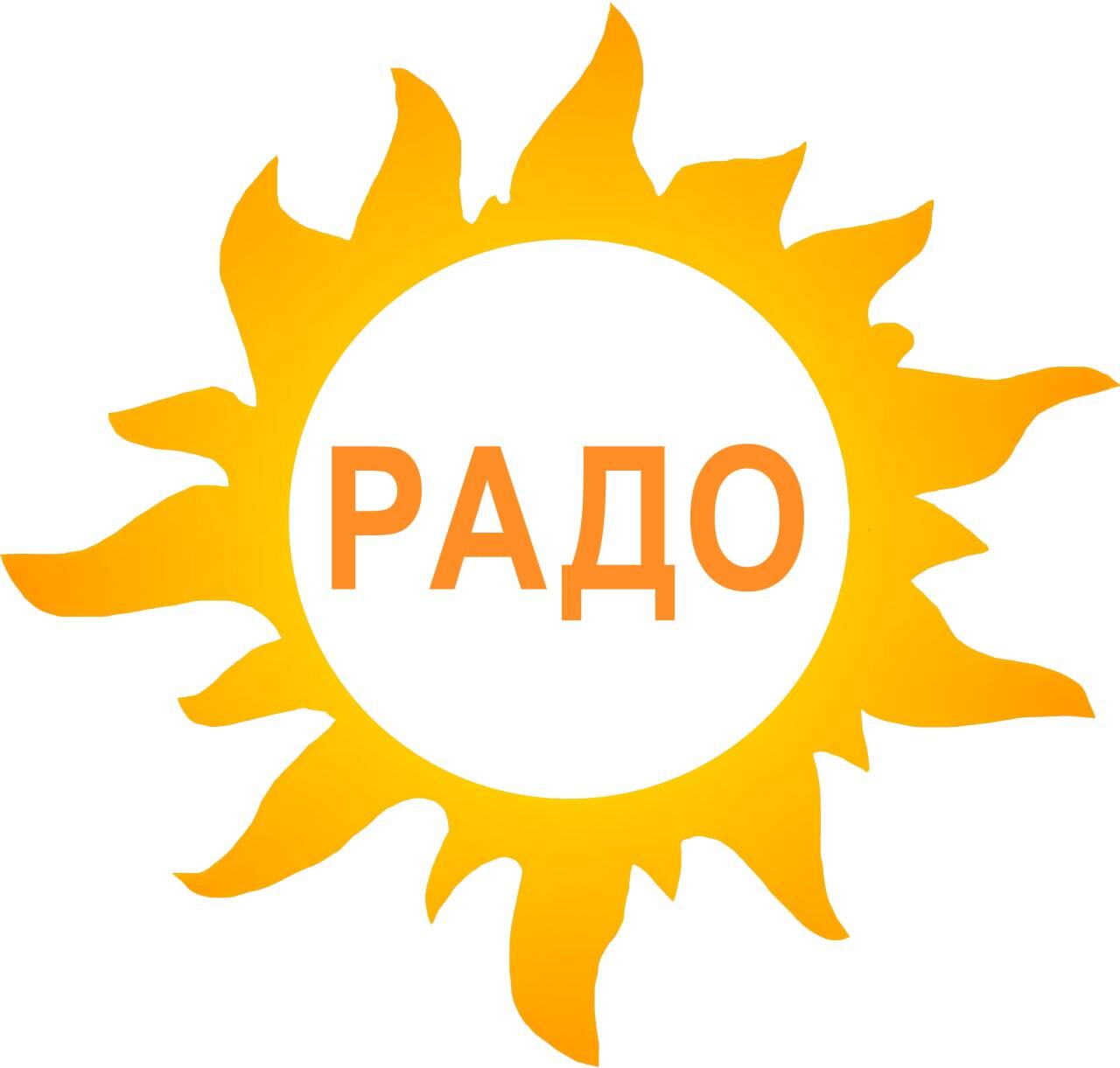 Общество с ограниченной ответственностью «РАДО» 