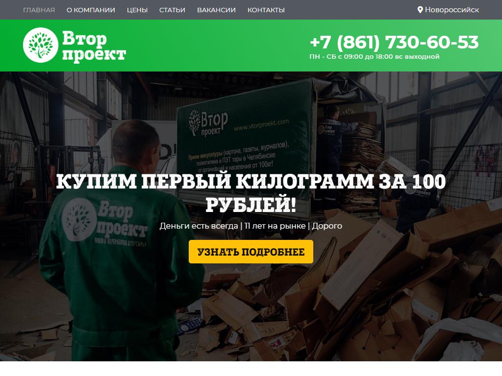 ВторПроект, компания по приему и переработке макулатуры, картона и полиэтилена на сайте Справка-Регион