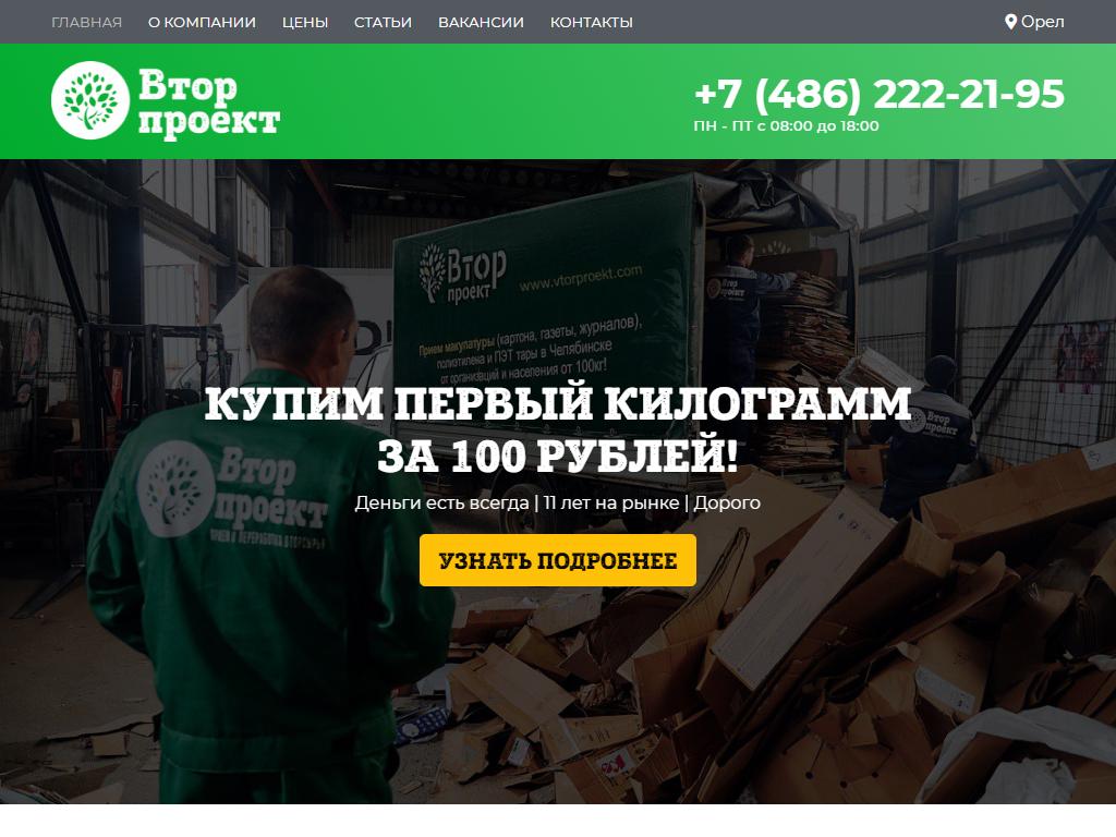 ВторПроект, компания по приему и переработке макулатуры, картона и полиэтилена на сайте Справка-Регион