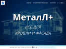 Официальная страница МеталЛ+ на сайте Справка-Регион