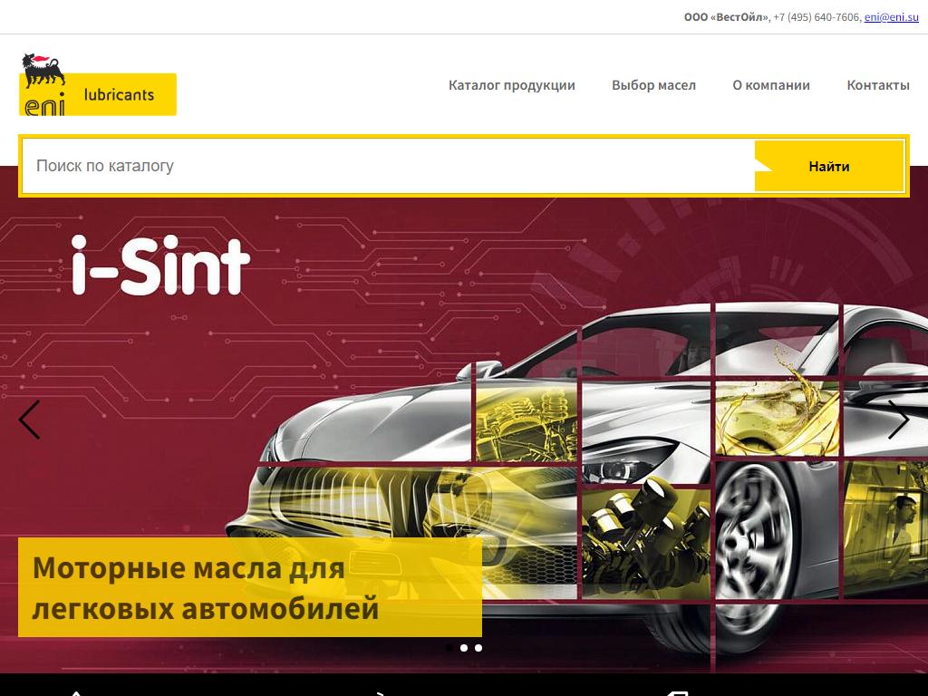 ВестОйл, официальный дистрибьютор Eni S.p.A. на сайте Справка-Регион