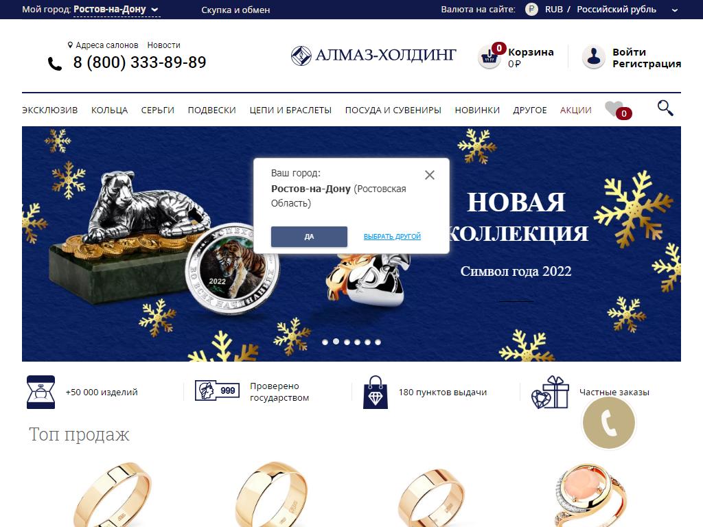 Алмаз-Холдинг, ювелирный магазин на сайте Справка-Регион