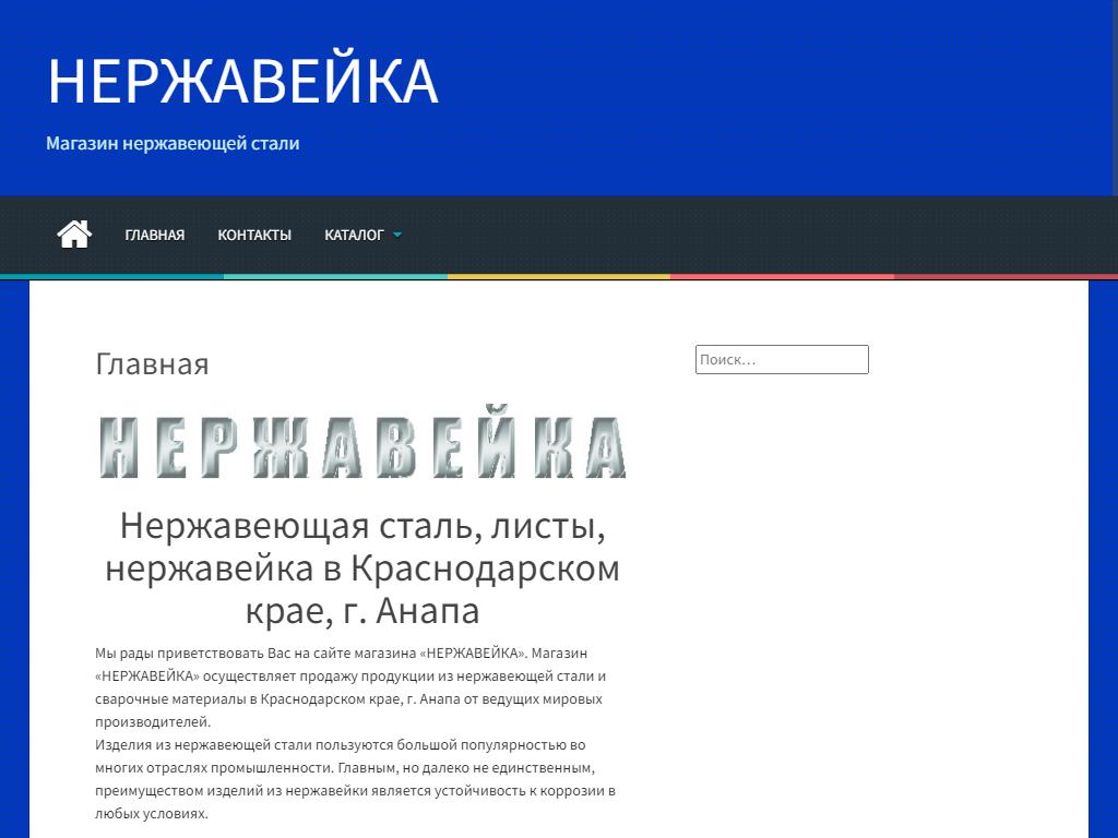 Нержавейка, специализированный магазин в Анапе, Чехова, 81а | адрес, телефон,  режим работы, отзывы