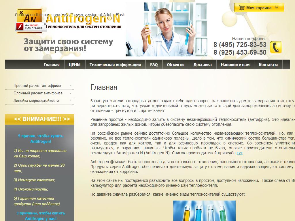 Antifrogen N, интернет-магазин на сайте Справка-Регион