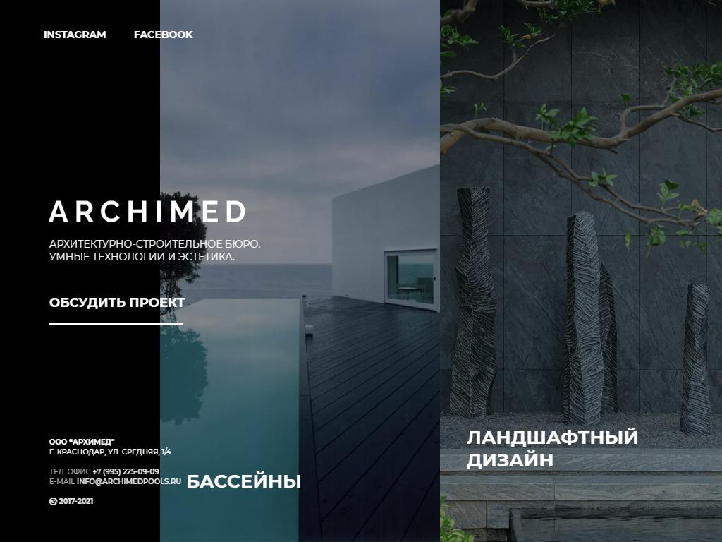 Archimed Pools, компания на сайте Справка-Регион