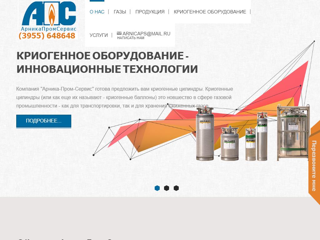 КРИОТЕХГАЗ, торгово-производственная компания на сайте Справка-Регион