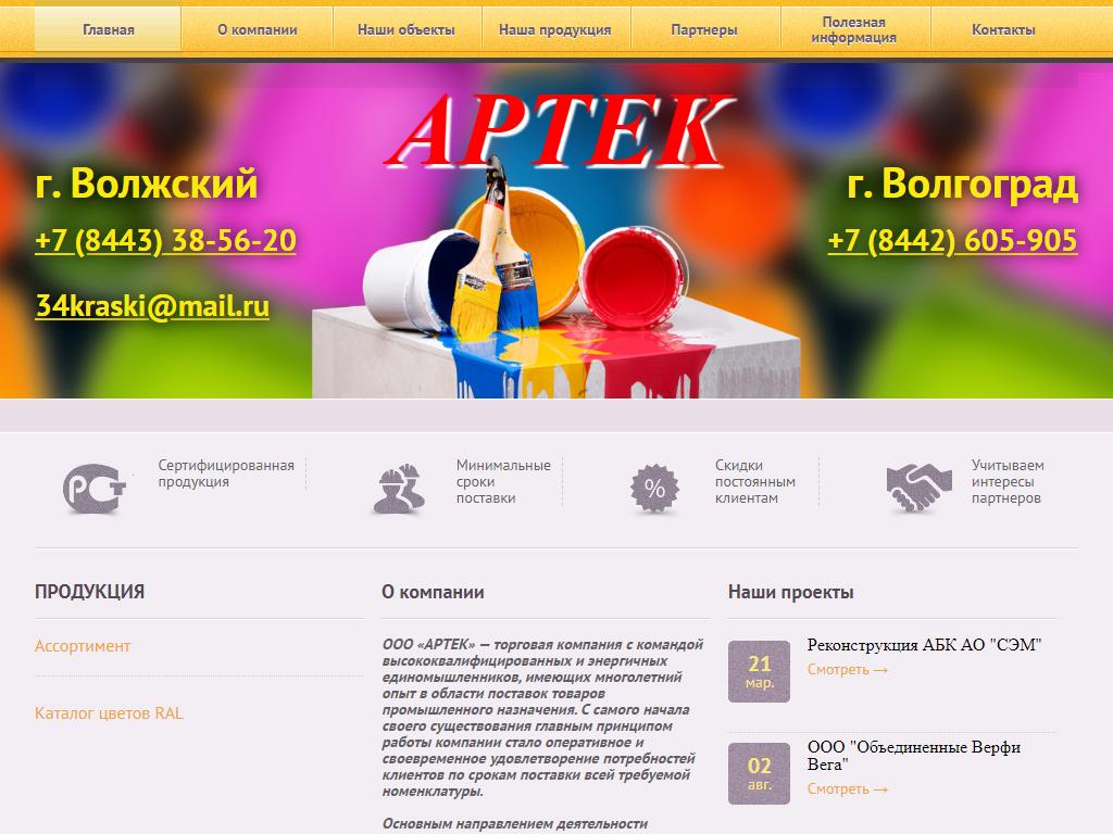 Артек, оптовая компания на сайте Справка-Регион