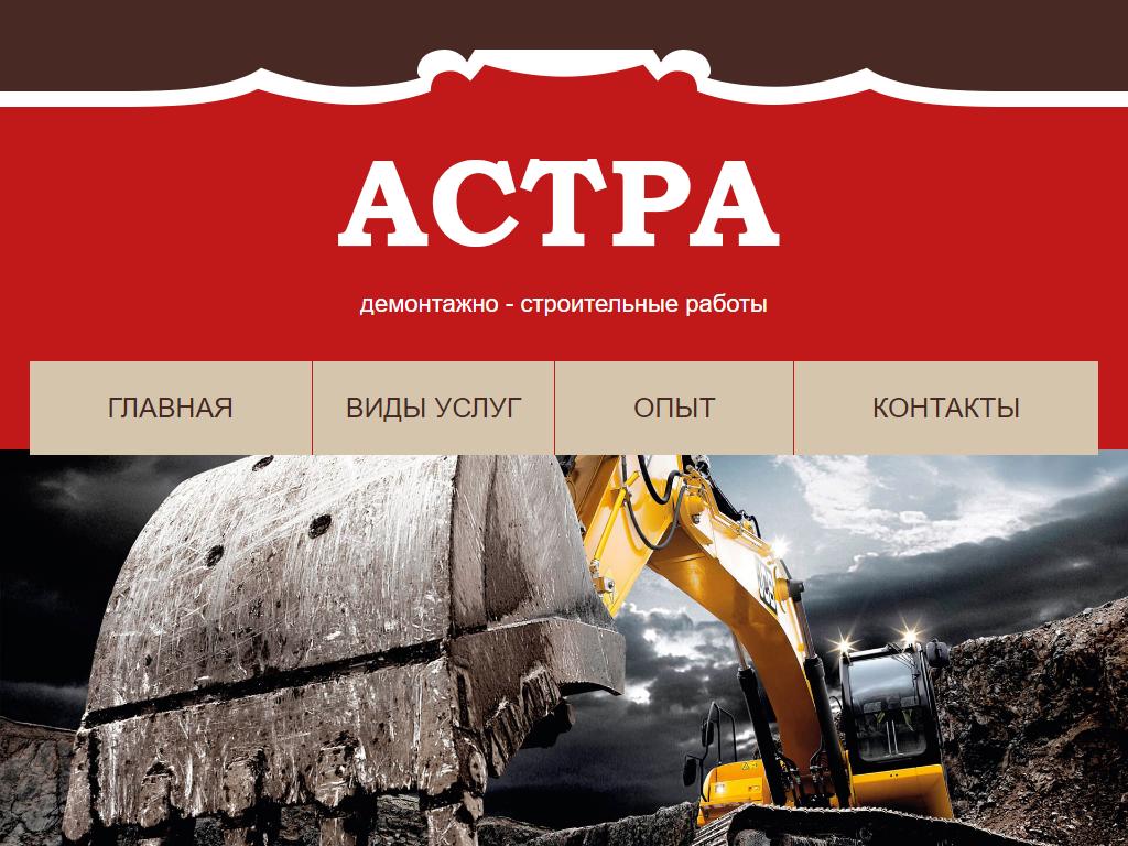 Astra компания.