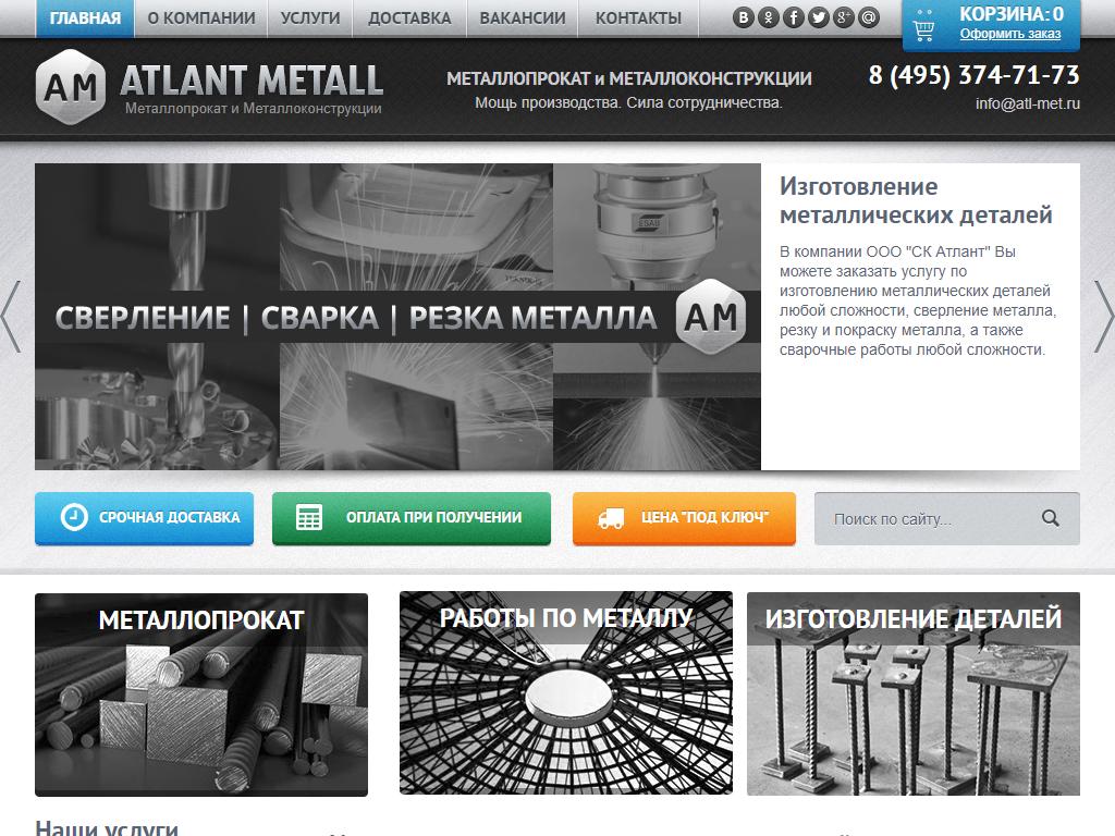 Атлант Металл, производственная компания на сайте Справка-Регион
