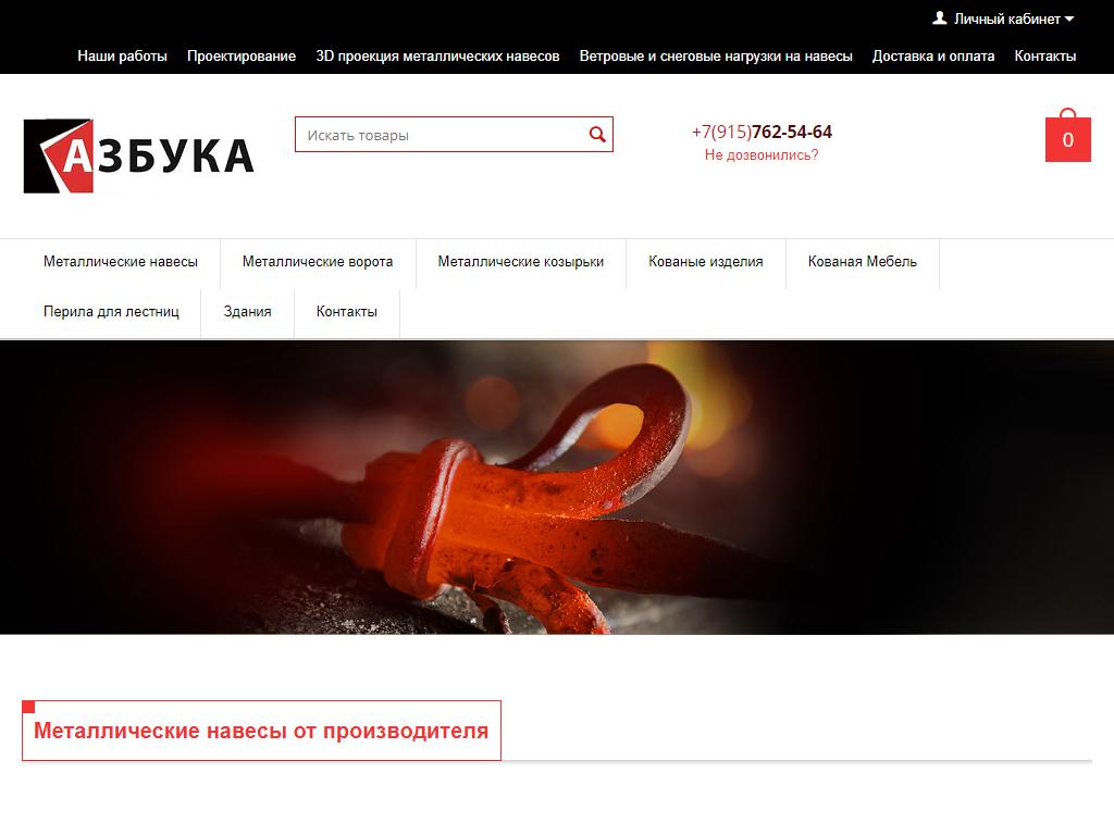 Азбука металла, торгово-производственная компания на сайте Справка-Регион