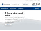Официальная страница Асфальтобетонный завод на сайте Справка-Регион