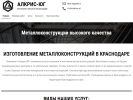 Оф. сайт организации alkris-yug.ru