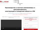 Официальная страница Алюпром, производственно-монтажная компания на сайте Справка-Регион