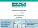 Официальная страница АМАРАНТ+, оптово-розничная компания на сайте Справка-Регион