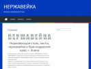 Оф. сайт организации anapainox.ru