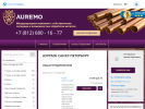 Оф. сайт организации auremo.su