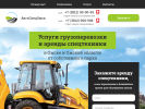Оф. сайт организации avtospecomsk.ru
