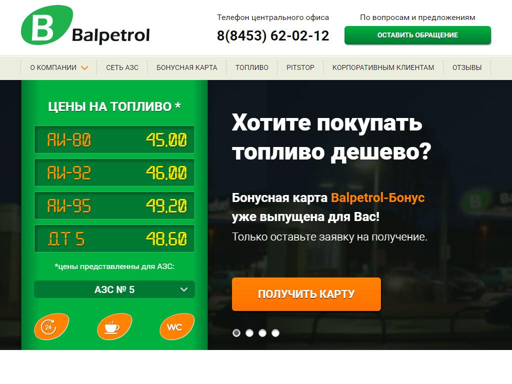 Balpetrol в Балаково, Волжская, 45/1 | адрес, телефон, режим работы, отзывы