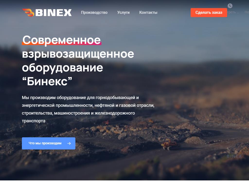БИНЕКС, торгово-производственная фирма на сайте Справка-Регион