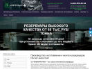 Оф. сайт организации barrel-rezervuar.ru