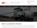 Оф. сайт организации beton-v-noginsk.ru