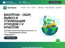 Оф. сайт организации bioprom.site