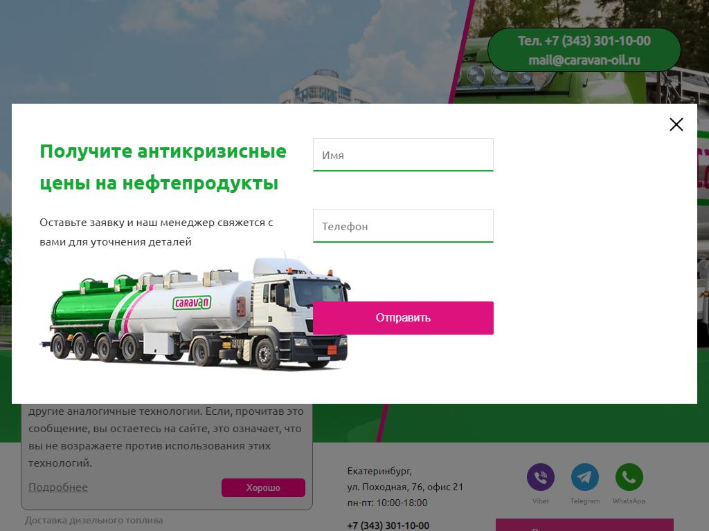 ЭКО-ОЙЛ, компания по доставке топлива на сайте Справка-Регион