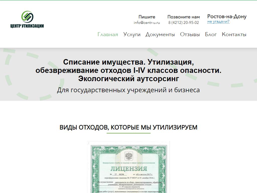 ЦУТО, центр утилизации техники и оборудования в Хабаровске, Лазо, 3ж |  адрес, телефон, режим работы, отзывы